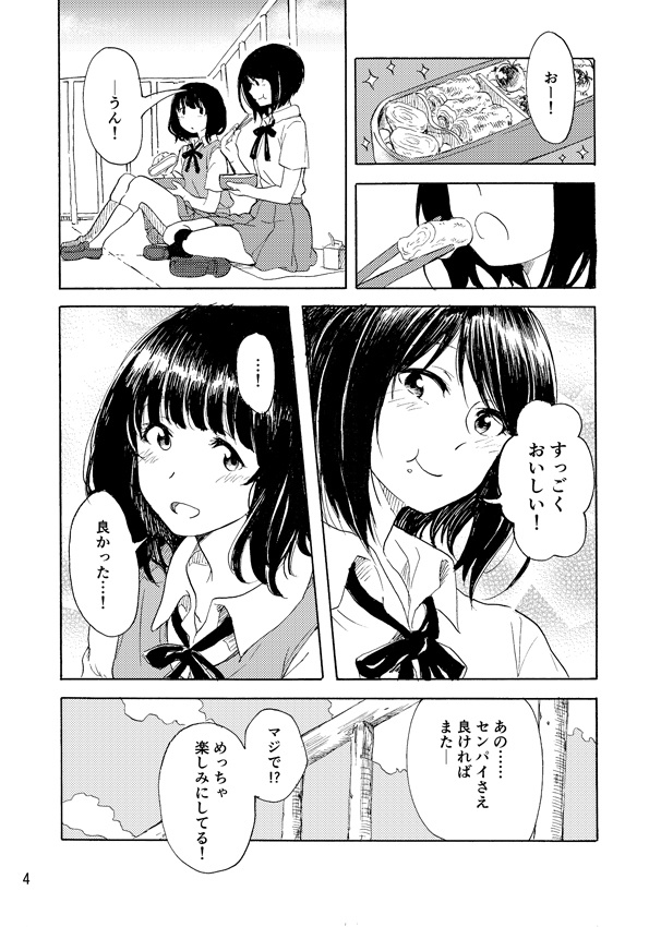 センパイとコウハイ03