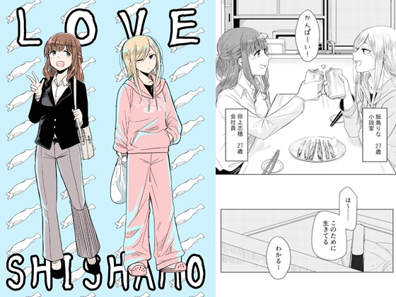 LOVESHISHAMO
