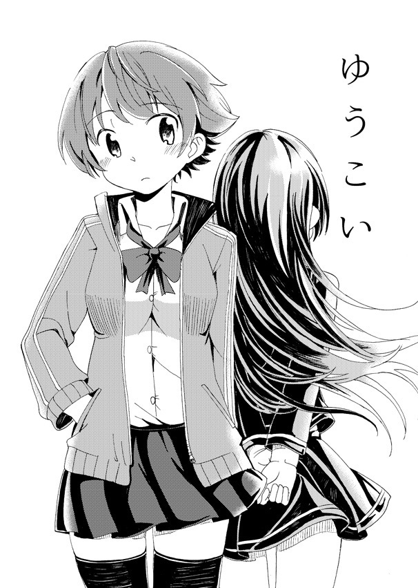 ゆうこい