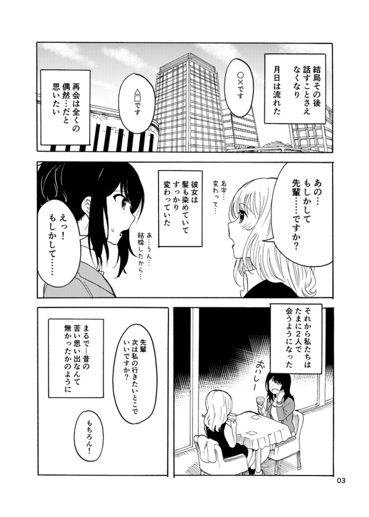 センパイとコウハイ