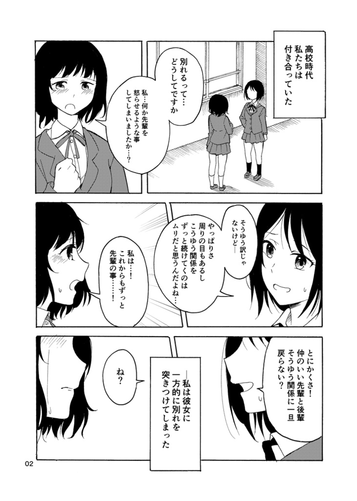 センパイとコウハイ