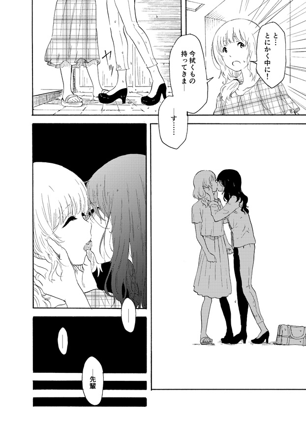 センパイとコウハイ 2話