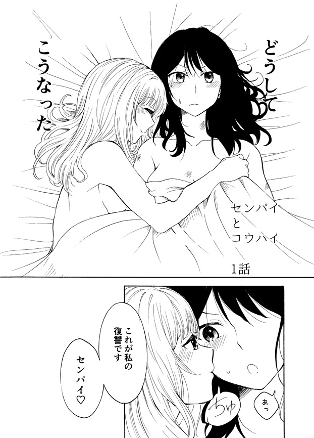 コミティア125新刊「センパイとコウハイ01+02」