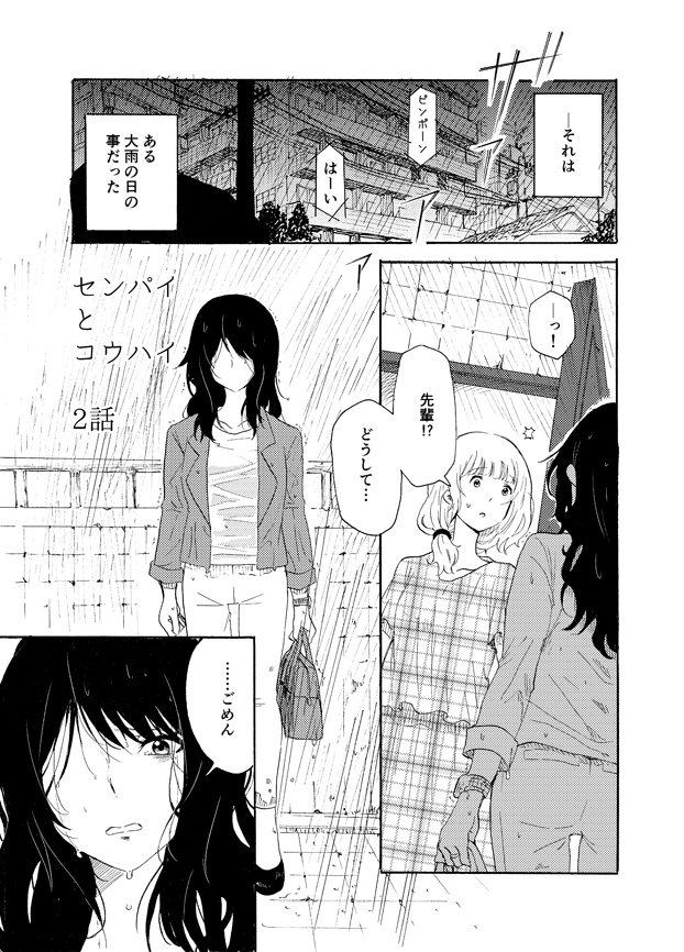 コミティア125新刊「センパイとコウハイ01+02」