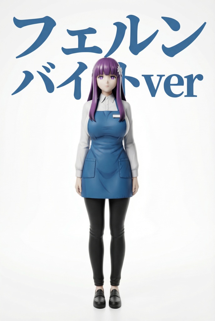 フェルン(コンビニバイトstyle)