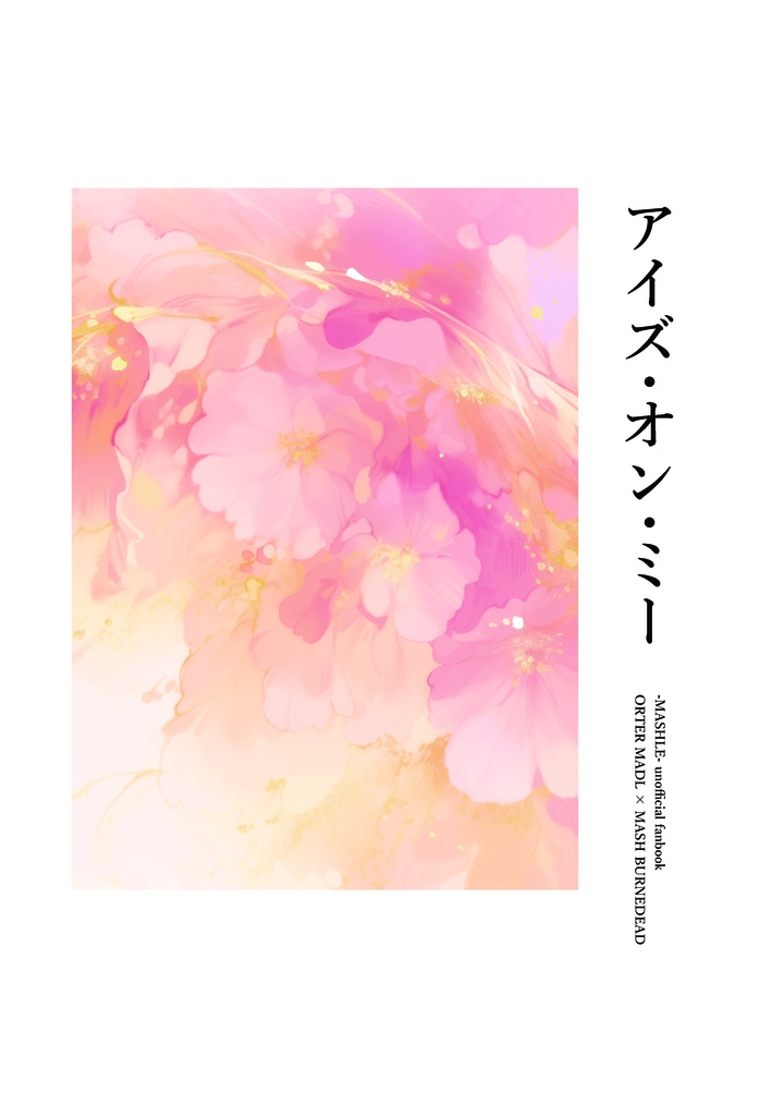 アイズ・オン・ミー