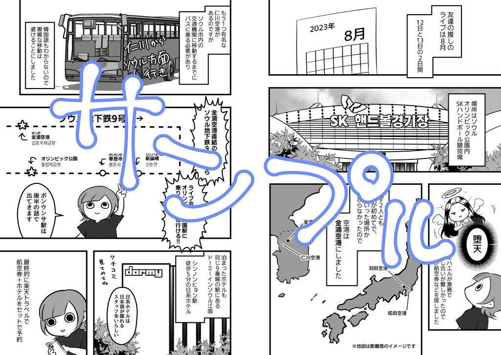 【推し活エッセイ漫画】友達の推し活について行ったら大変なことになった!!in韓国