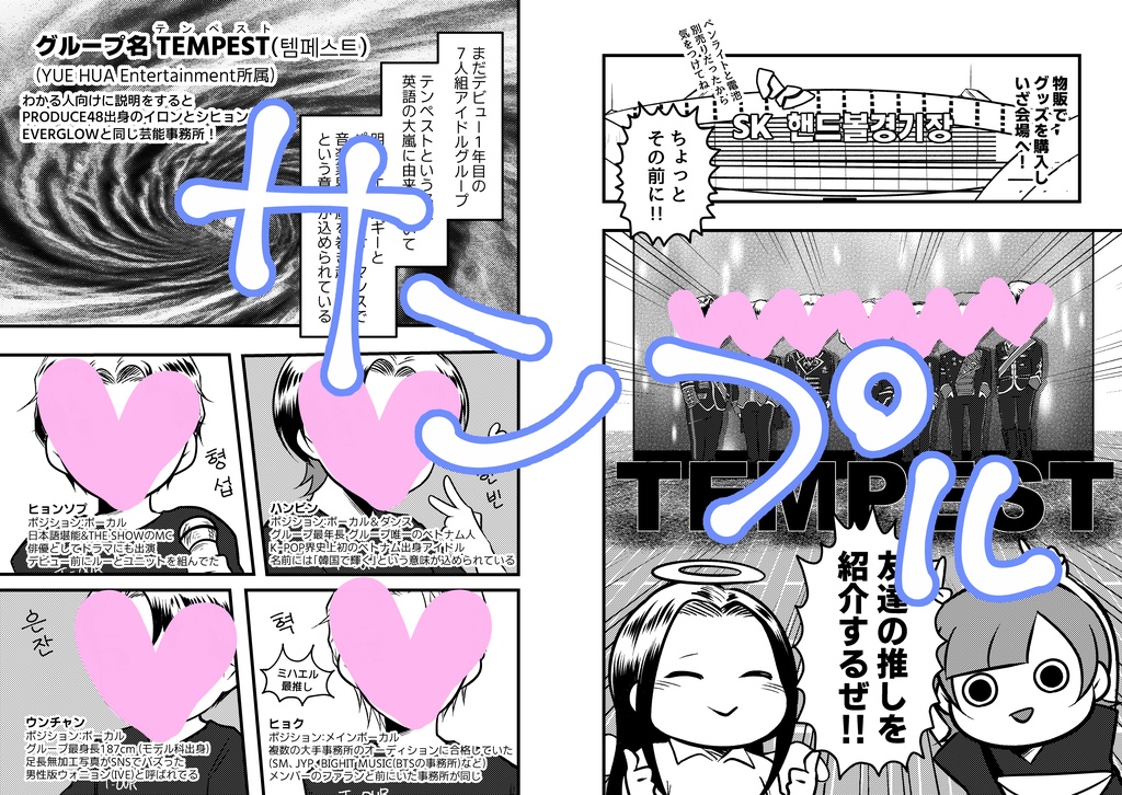 【推し活エッセイ漫画】友達の推し活について行ったら大変なことになった!!in韓国