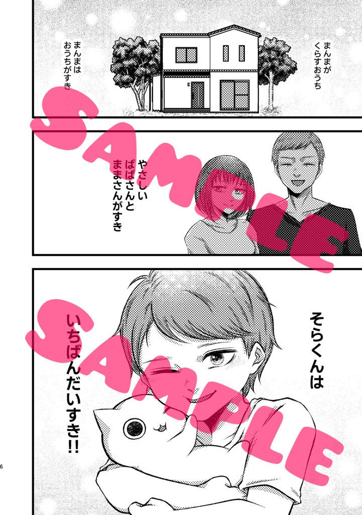 猫が復讐してくれる漫画(のろまなねこまんま第1話)