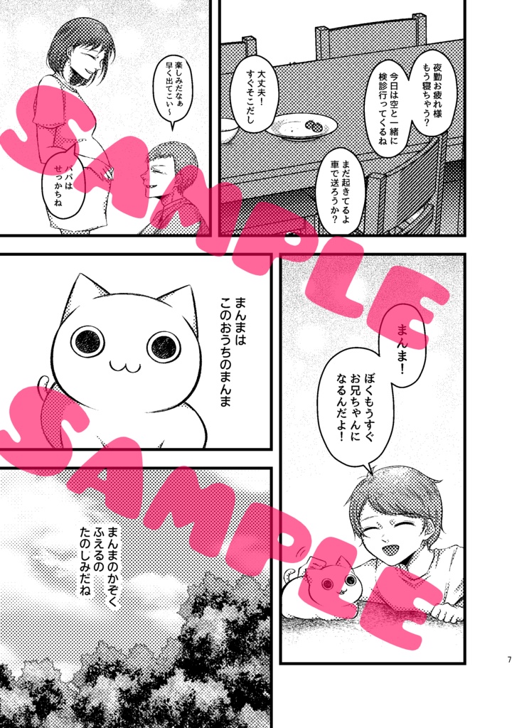 猫が復讐してくれる漫画(のろまなねこまんま第1話)