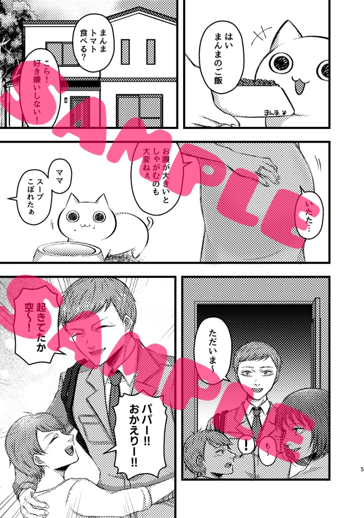 猫が復讐してくれる漫画(のろまなねこまんま第1話)