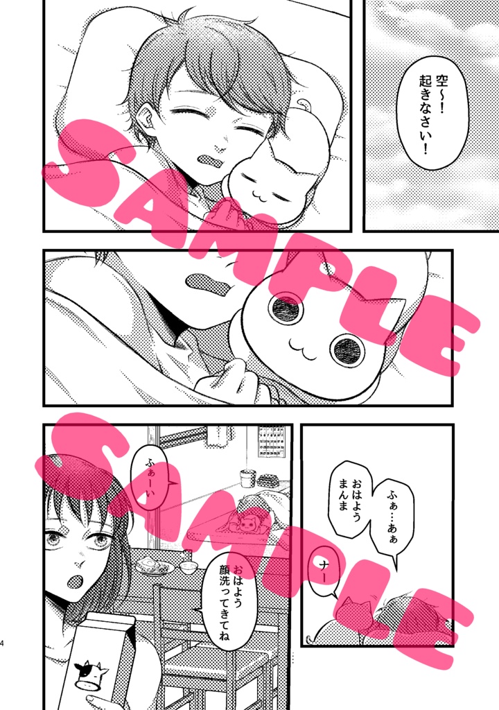 猫が復讐してくれる漫画(のろまなねこまんま第1話)