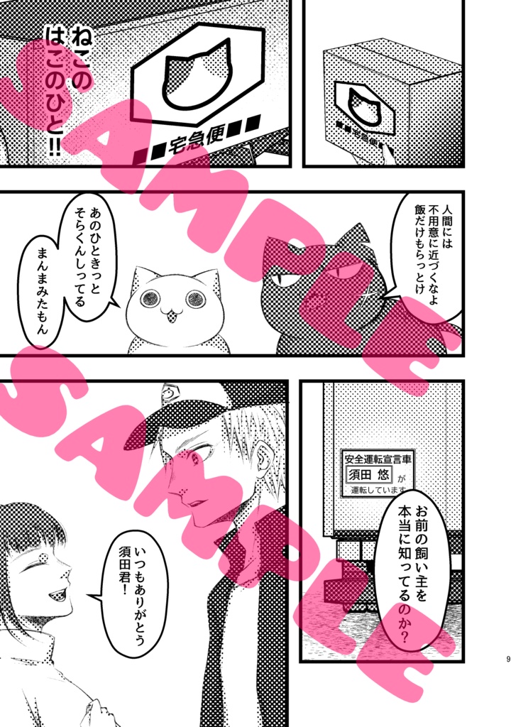 猫が復讐してくれる漫画(のろまなねこまんま第2話)