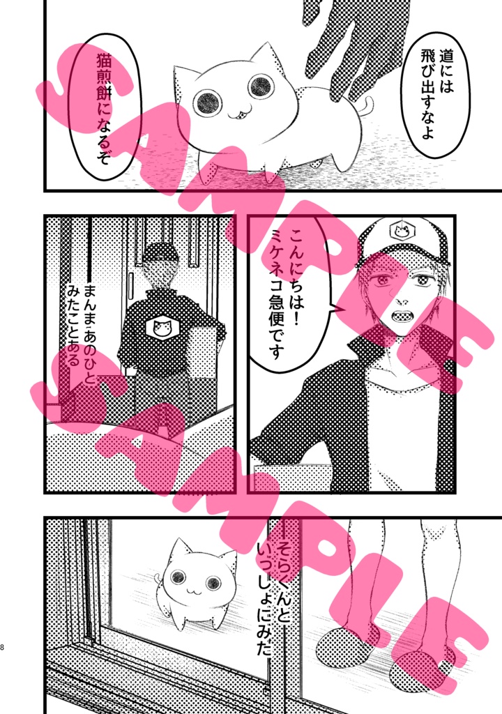 猫が復讐してくれる漫画(のろまなねこまんま第2話)