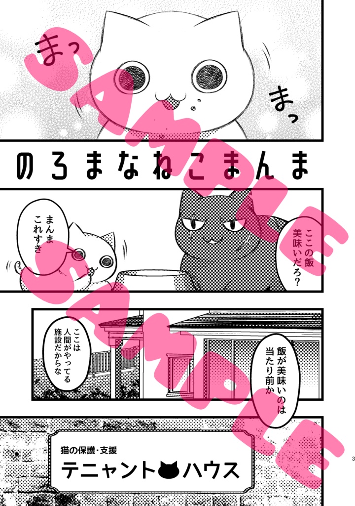 猫が復讐してくれる漫画(のろまなねこまんま第2話)