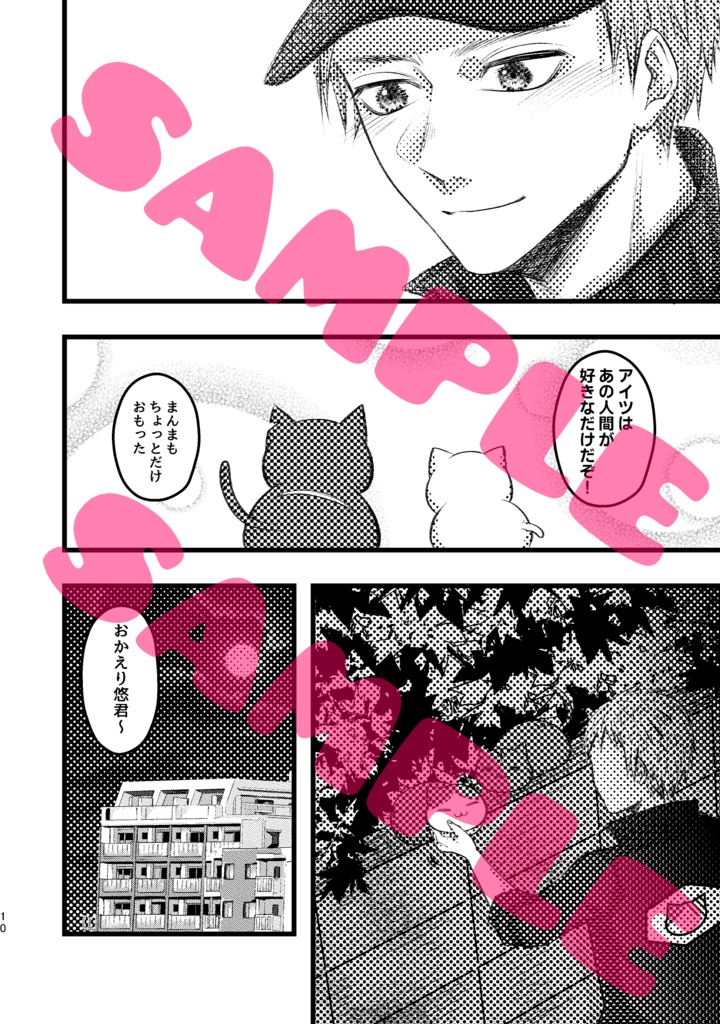 猫が復讐してくれる漫画(のろまなねこまんま第2話)