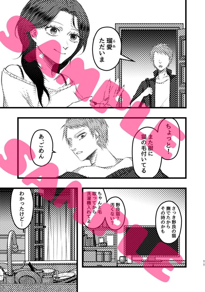 猫が復讐してくれる漫画(のろまなねこまんま第2話)