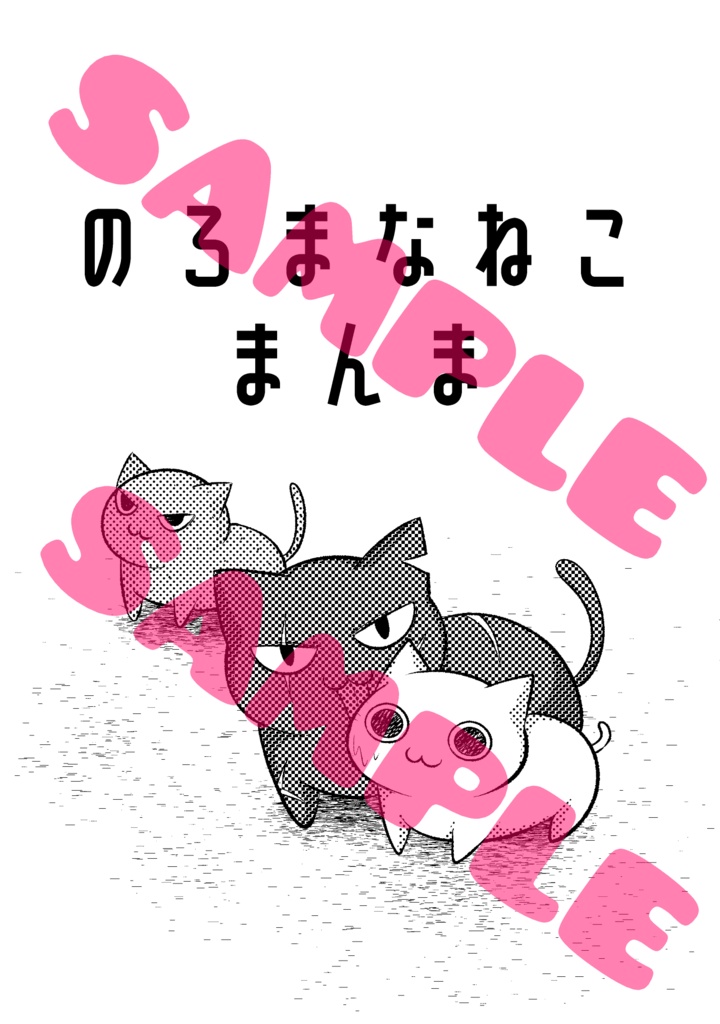 猫が復讐してくれる漫画(のろまなねこまんま第3話)