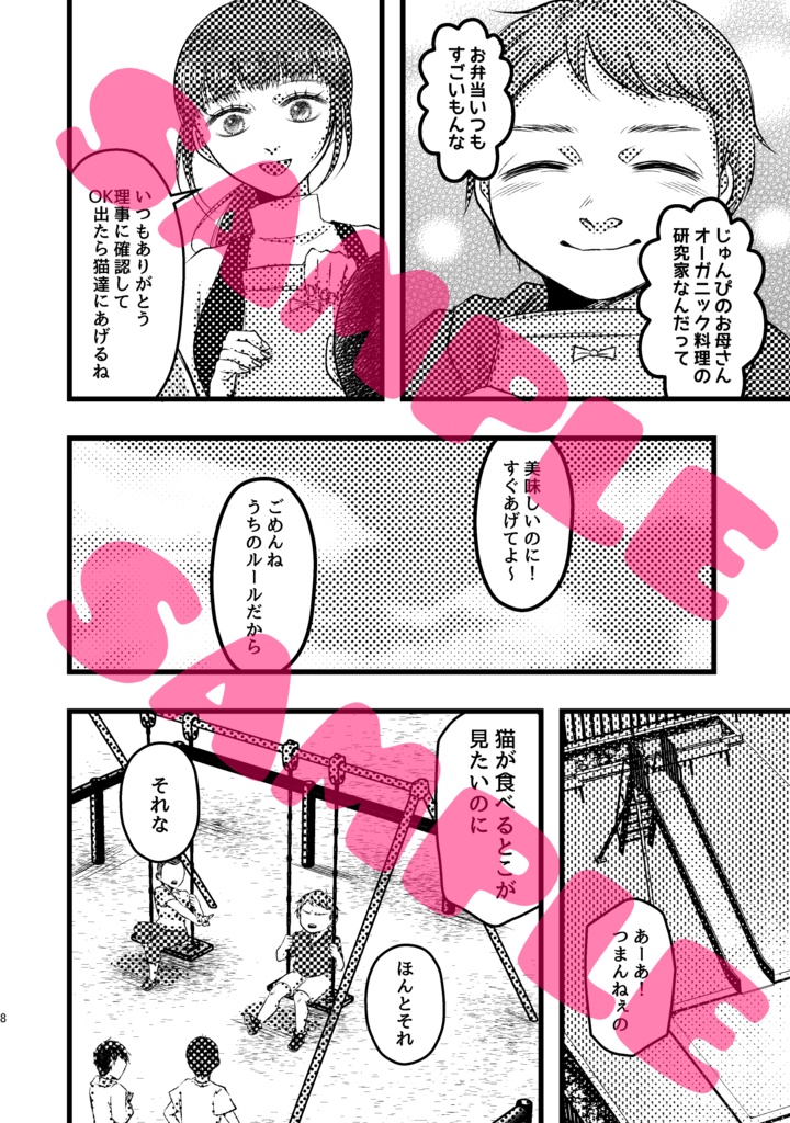 猫が復讐してくれる漫画(のろまなねこまんま第3話)