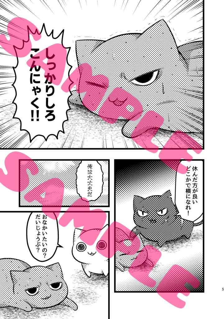 猫が復讐してくれる漫画(のろまなねこまんま第3話)