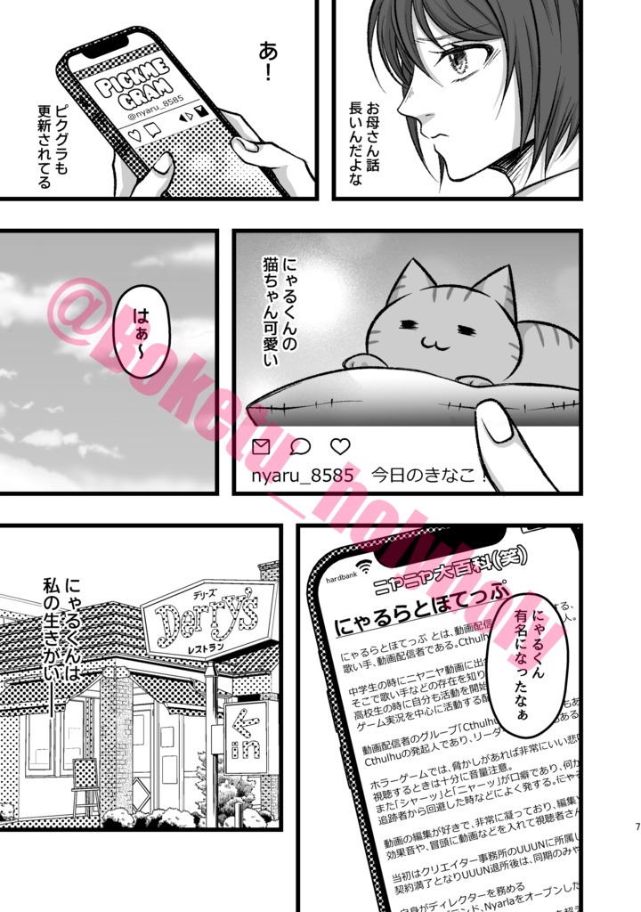 猫が復讐してくれる漫画(のろまなねこまんま第4話)