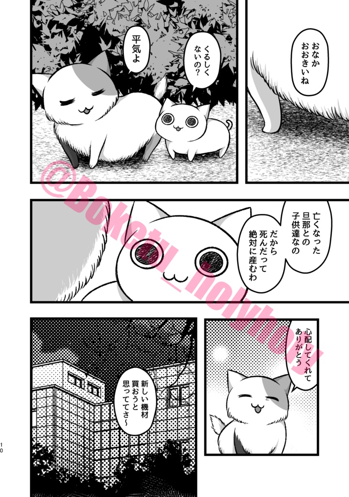 猫が復讐してくれる漫画(のろまなねこまんま第4話)