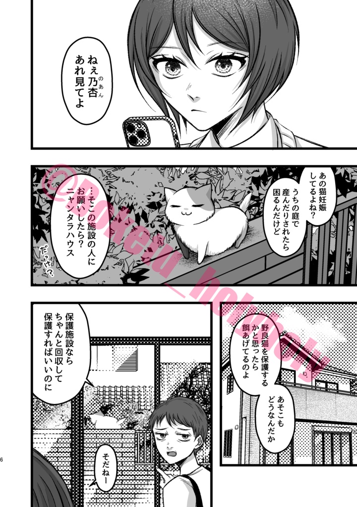 猫が復讐してくれる漫画(のろまなねこまんま第4話)