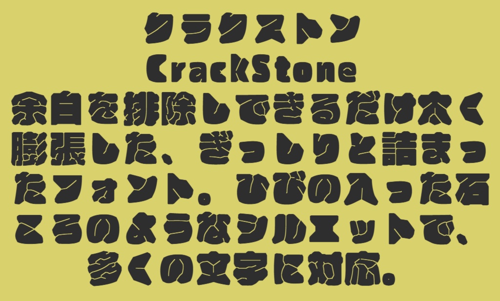 クラクストン - フリーフォント