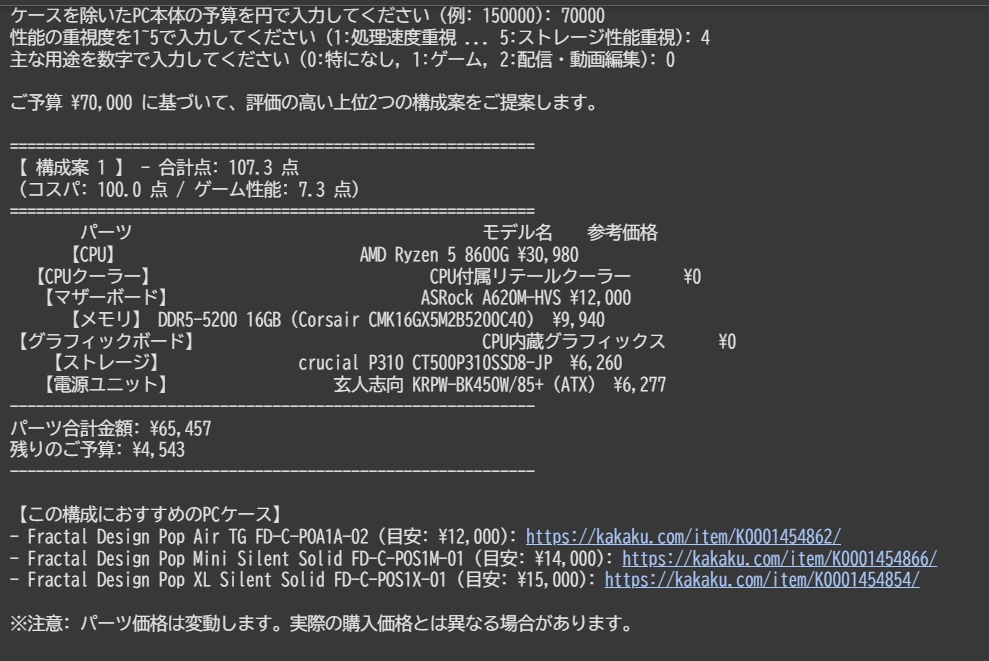 コスパいいPCを作りたいあなたに
