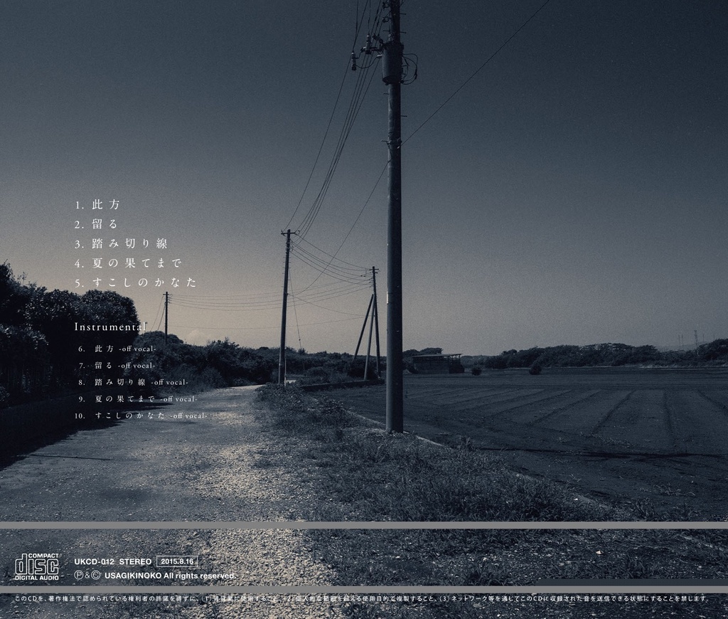 すこしのかなた