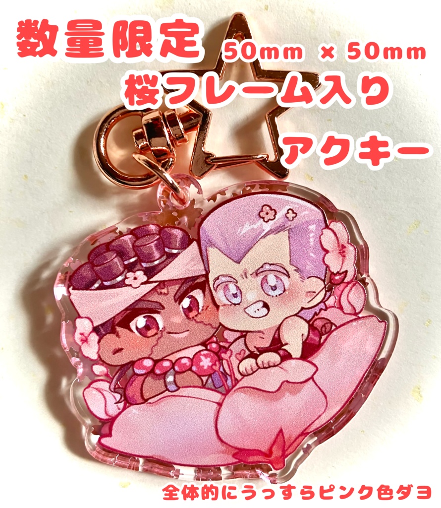 アヴポル桜アクキー