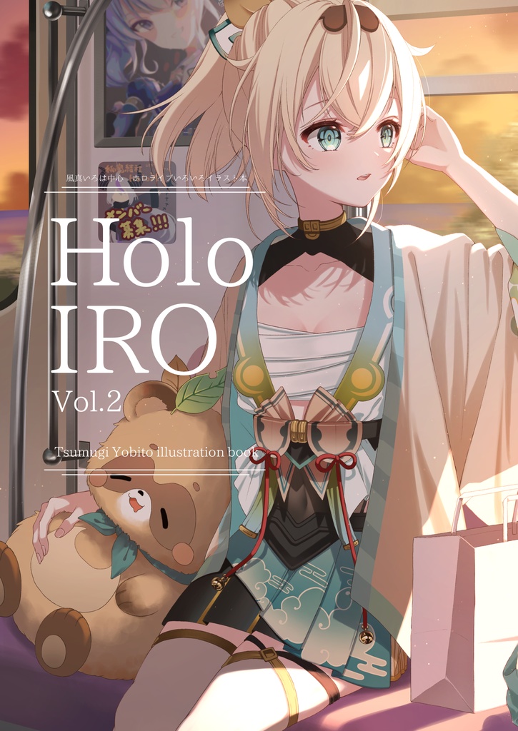 Holo IRO vol.2