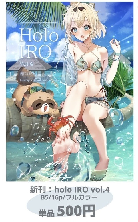【C106新刊】Holo IRO vol.4