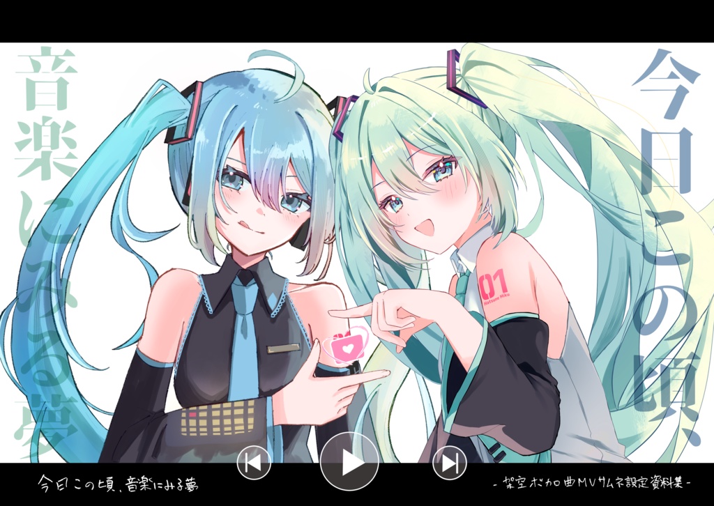 【 超ボーマス62 新刊 】架空ボカロMVサムネ設定資料集