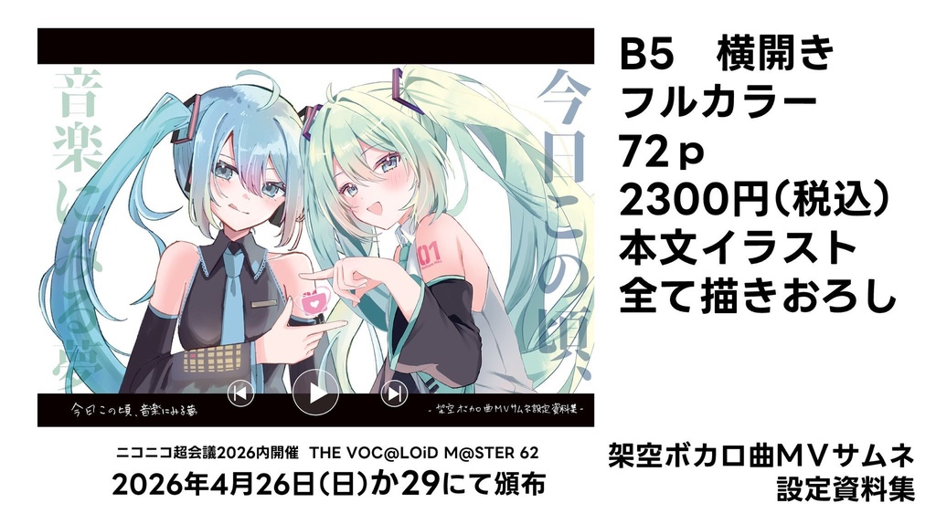 超ボーマス62 新刊セット