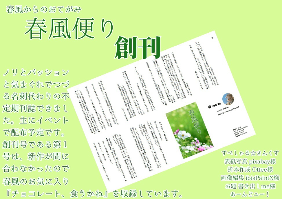 春風便り　第１号
