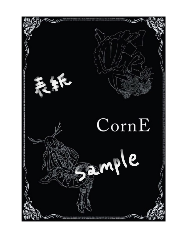 CornE（アイカツ！×角/イラスト合同画集）
