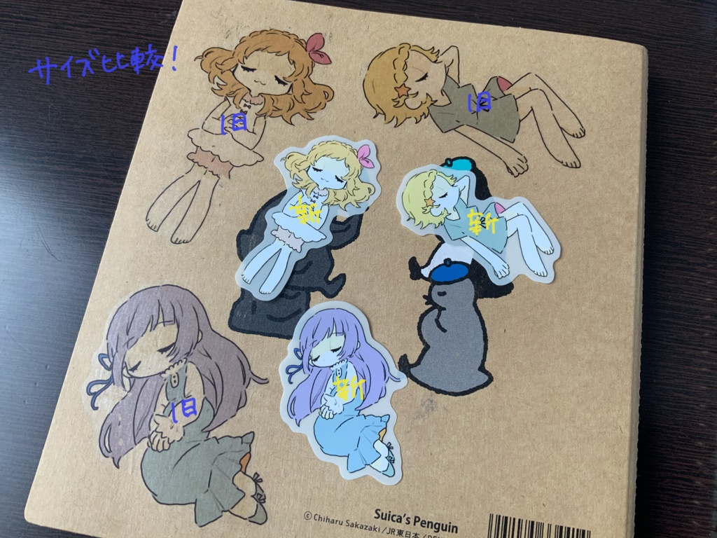 おやすみルミナス シールセット(3枚入り)