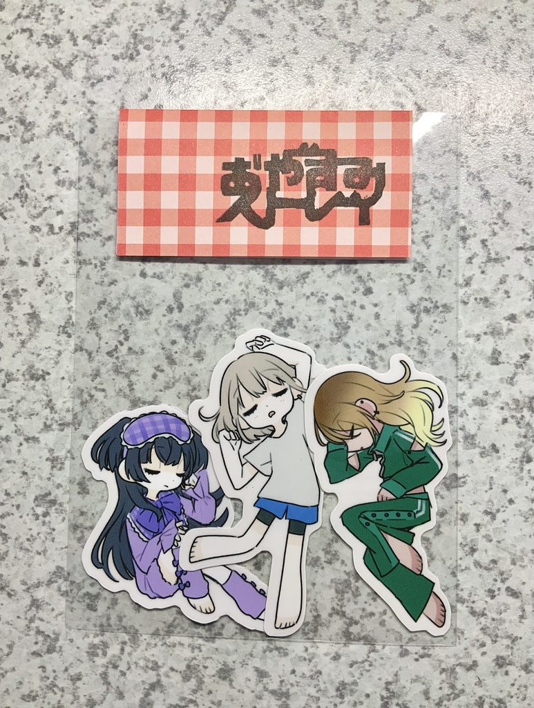 おやすみストレイ シールセット(3枚入り)