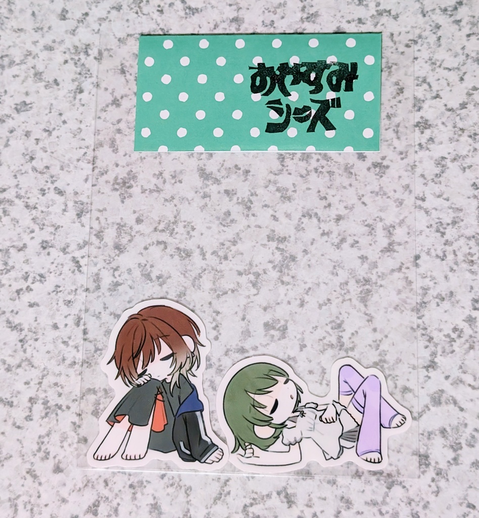 おやすみシーズ シールセット(2枚入り)