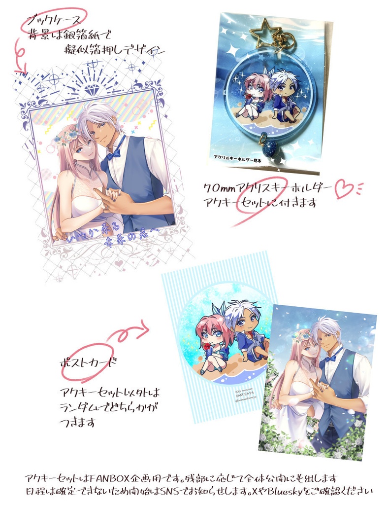 いつか来る未来の君へ