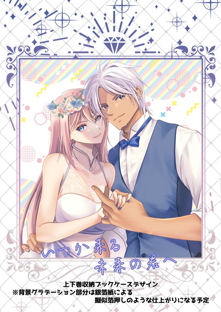 いつか来る未来の君へ