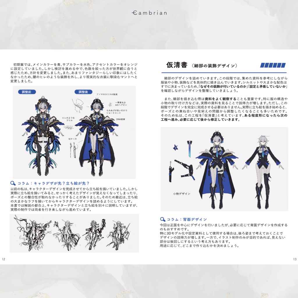 【PSD・録画データ付きメイキング本】武器付き立ち絵製作録