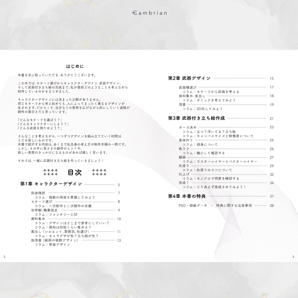 【PSD・録画データ付きメイキング本】武器付き立ち絵製作録
