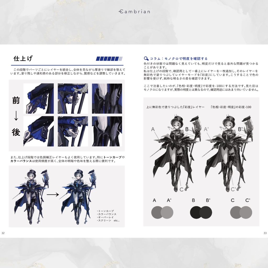 【PSD・録画データ付きメイキング本】武器付き立ち絵製作録
