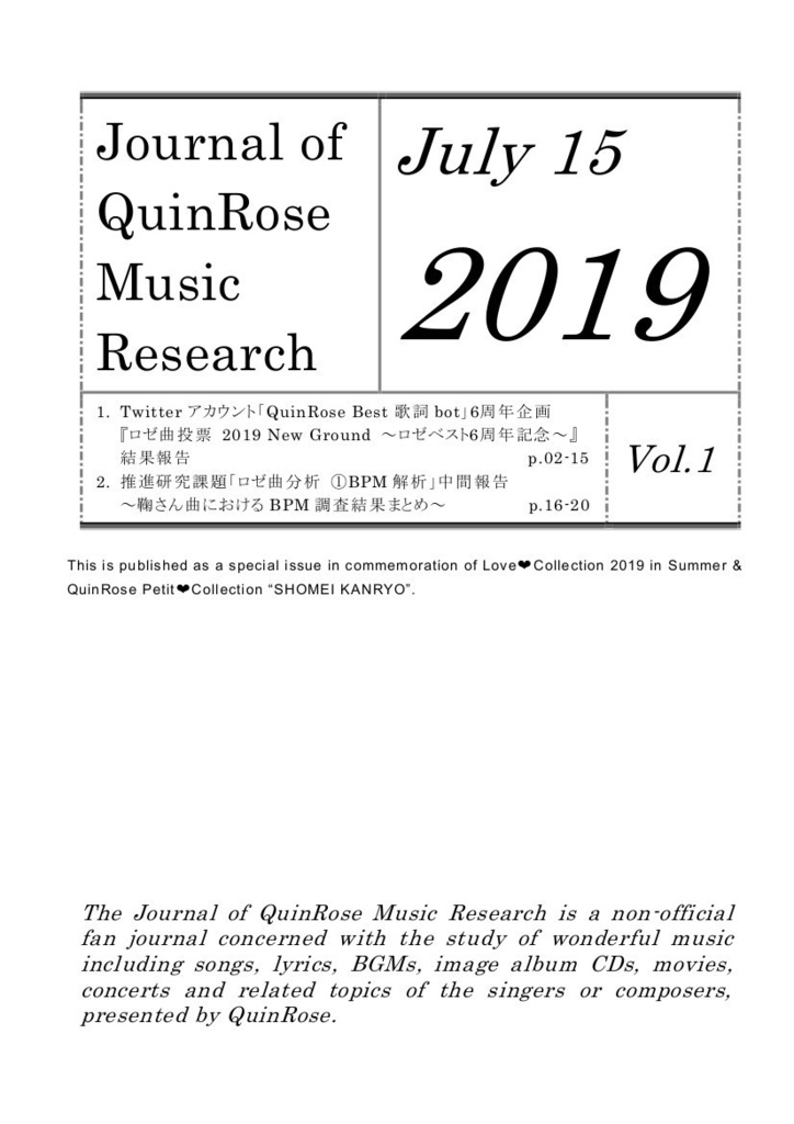 【無配】Journal of QuinRose Music Research