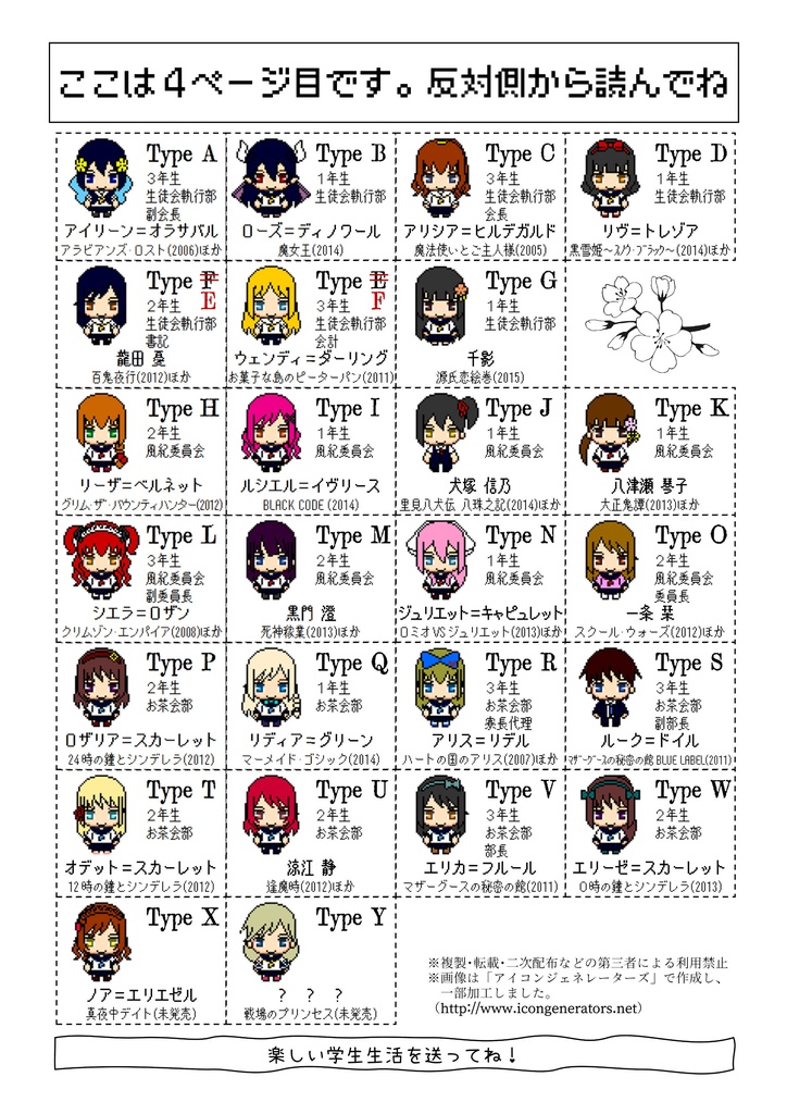 【無配】ロゼヒロイン学園・入学オリエンテーション冊子(ヒロイン診断チャート)【カラーver.】