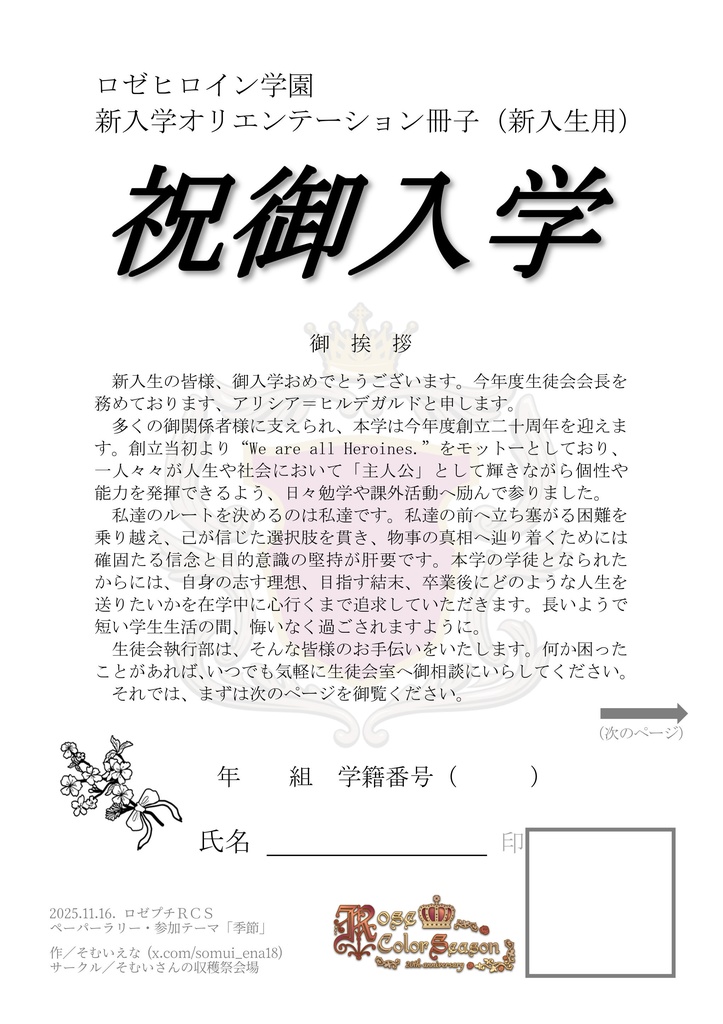 【無配】ロゼヒロイン学園・入学オリエンテーション冊子(ヒロイン診断チャート)【カラーver.】