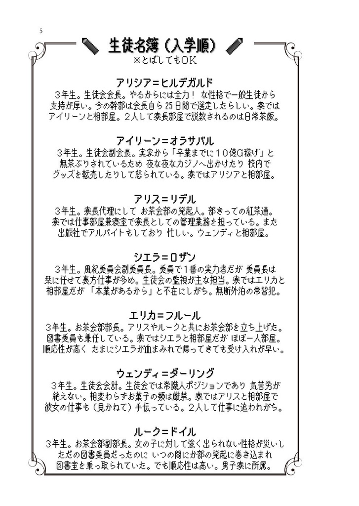 ロゼヒロイン学園 25人の女神たち・上下巻セット