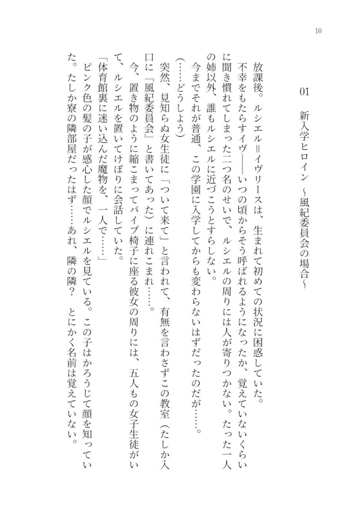 ロゼヒロイン学園 25人の女神たち・上下巻セット